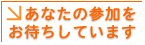 治験へのあなたの参加をお待ちしています